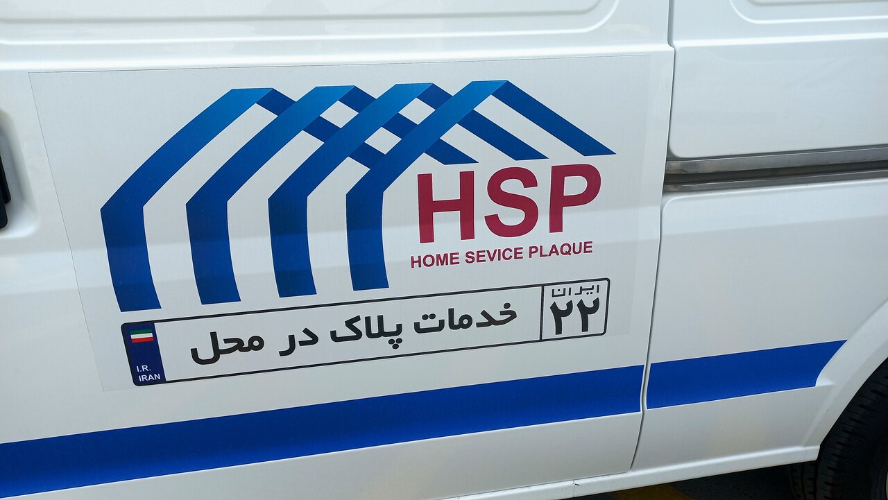 جزییات جدید اجرای طرح تعویض پلاک‌ از درب منازل