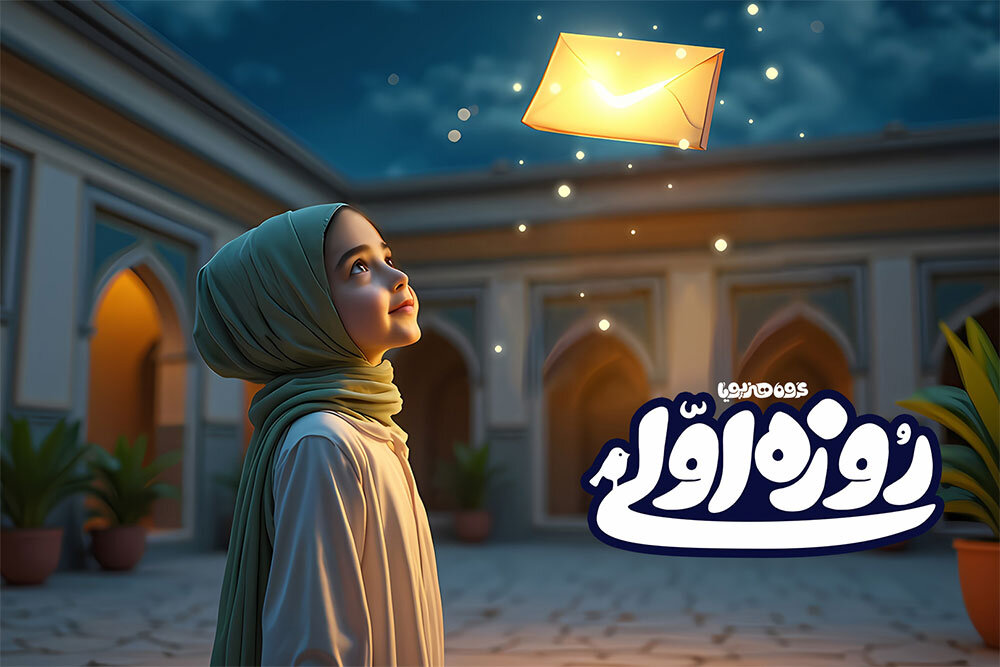 جشن روزه‌ اولی‌ها در سنندج برگزار می‌شود