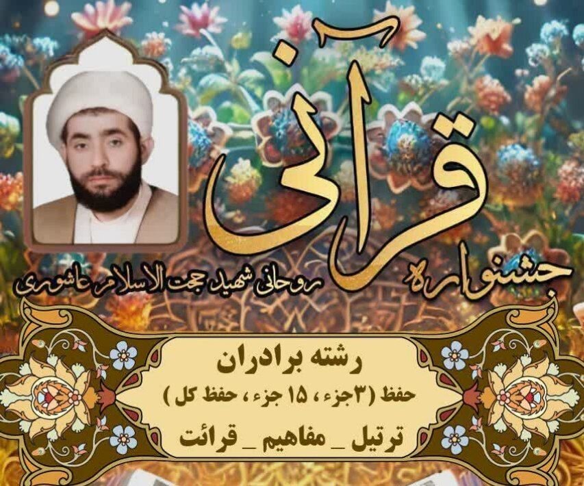 جشنواره بزرگ قرآنی در سنندج برگزار می‌شود