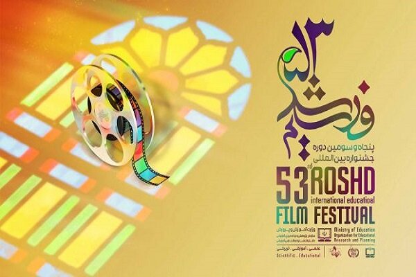جشنواره فیلم رشد، حلقه وصل سینما و نهاد تعلیم وتربیت