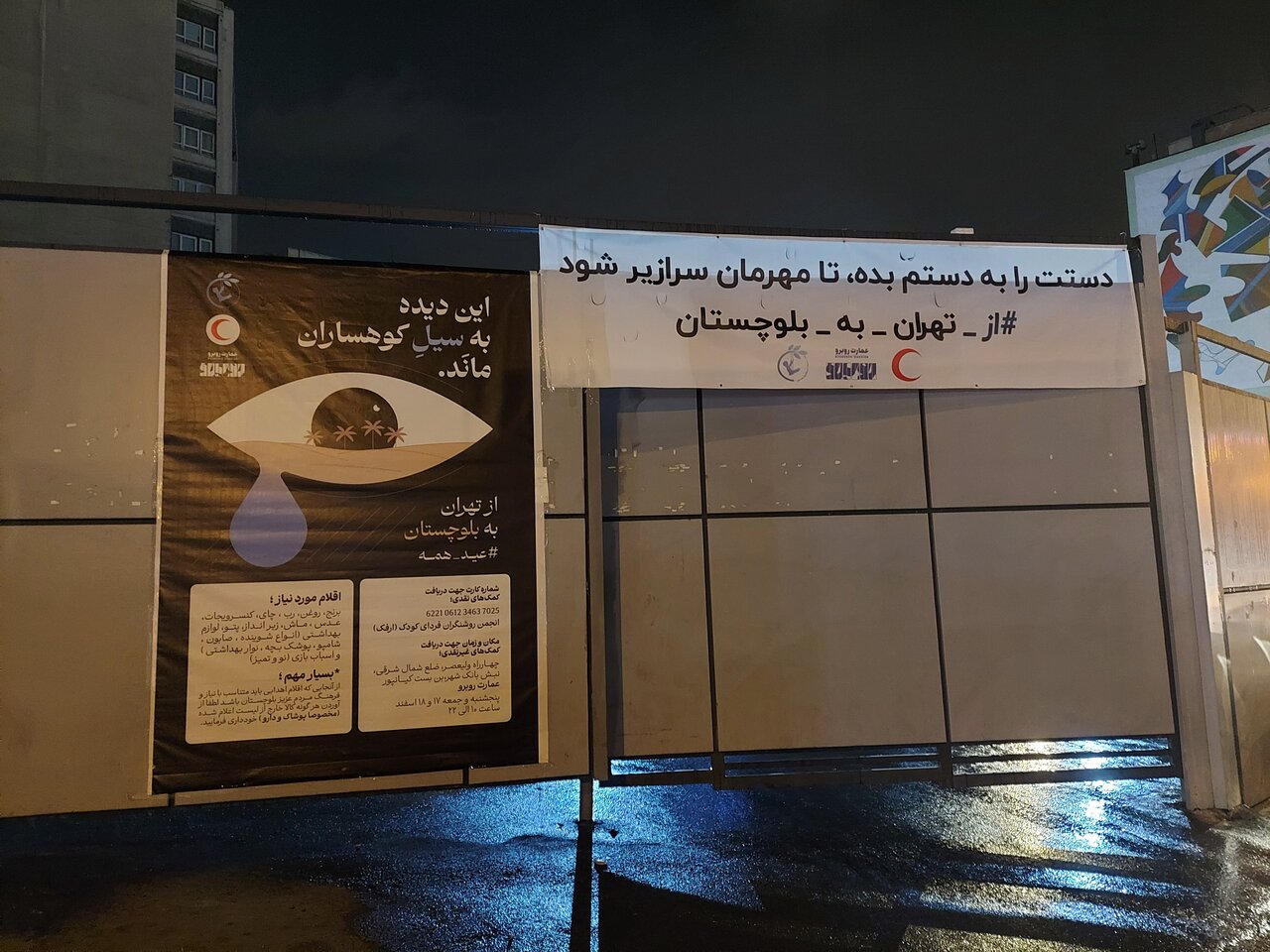 جمع آوری کمک های مردمی برای سیل زدگان سیستان وبلوچستان