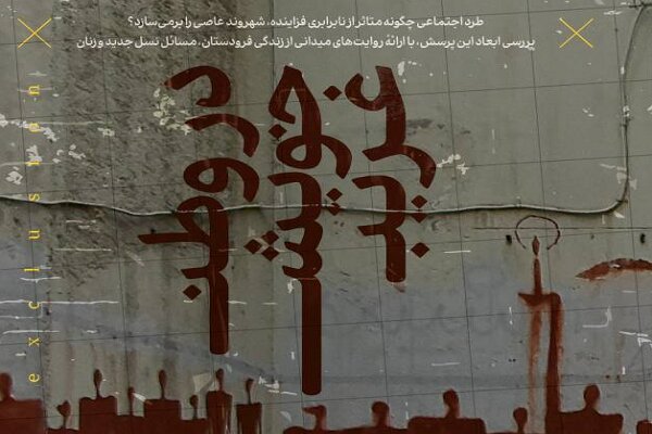 جوانان و صدایی که شنیده نمیشود