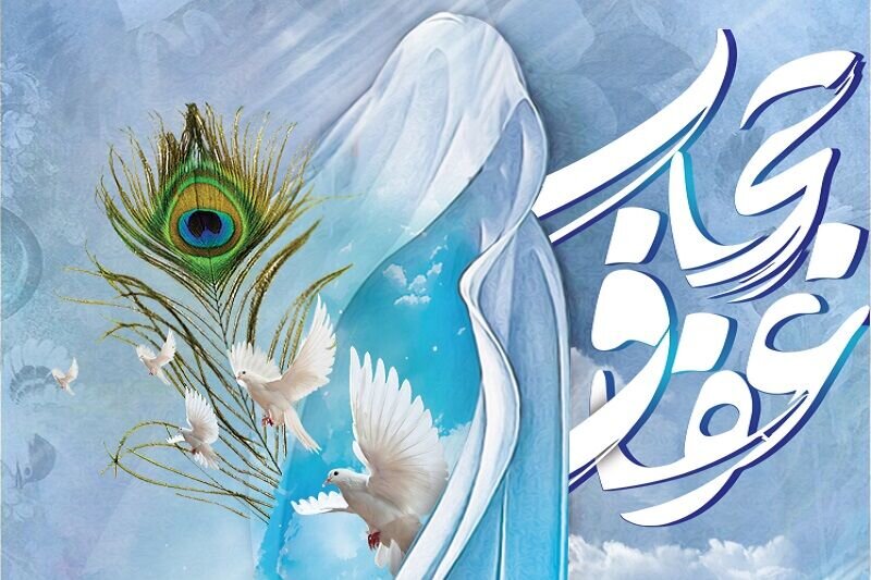 حجاب مرزبان حریم کرامت زن و موتور محرک امنیت روانی جامعه