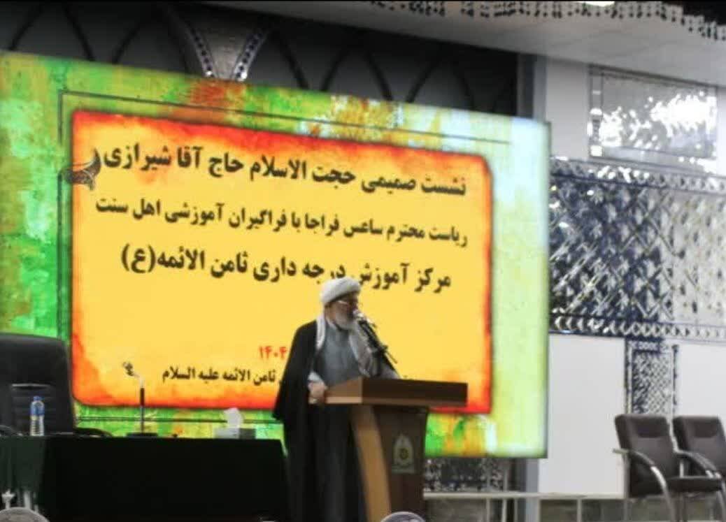 حجت‌الاسلام شیرازی:اهل‌ سنت؛پیشگامان وحدت ودفاع از استقلال ایران هستند