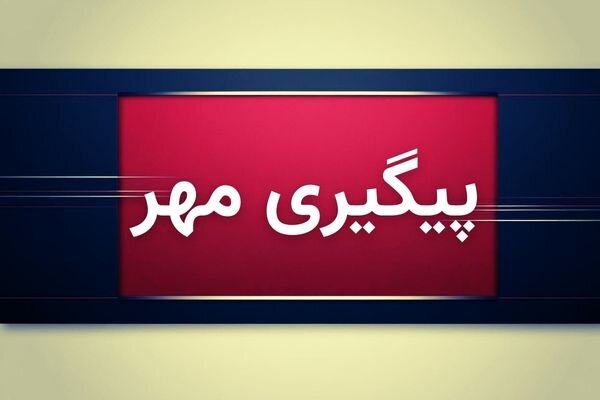 حملات  اسرائیلی و آمریکایی به اماکن ورزشی بانه و دیواندره 