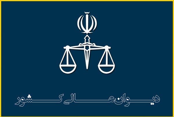 حکم اعدام «جواد روحی» و «مهدی محمدیفر» نقض شد