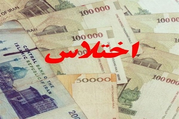 حکم محکومیت قطعی مجرمین اختلاس از ادارهکل منابع طبیعی آذربایجان غربی