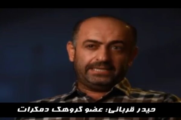 حیدر قربانی تروریست اجاره‌ای