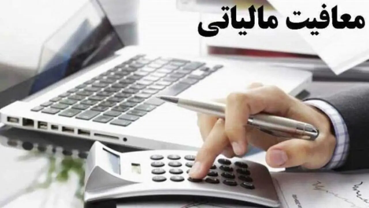 حیدری: معافیتهای مالیاتی باید با واقعیتهای اقتصادی بازنگری شود