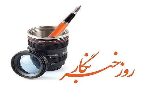 خبرنگاران با رفتار مسئولانه اجازه نمیدهند منافع کشور به مخاطره افتد