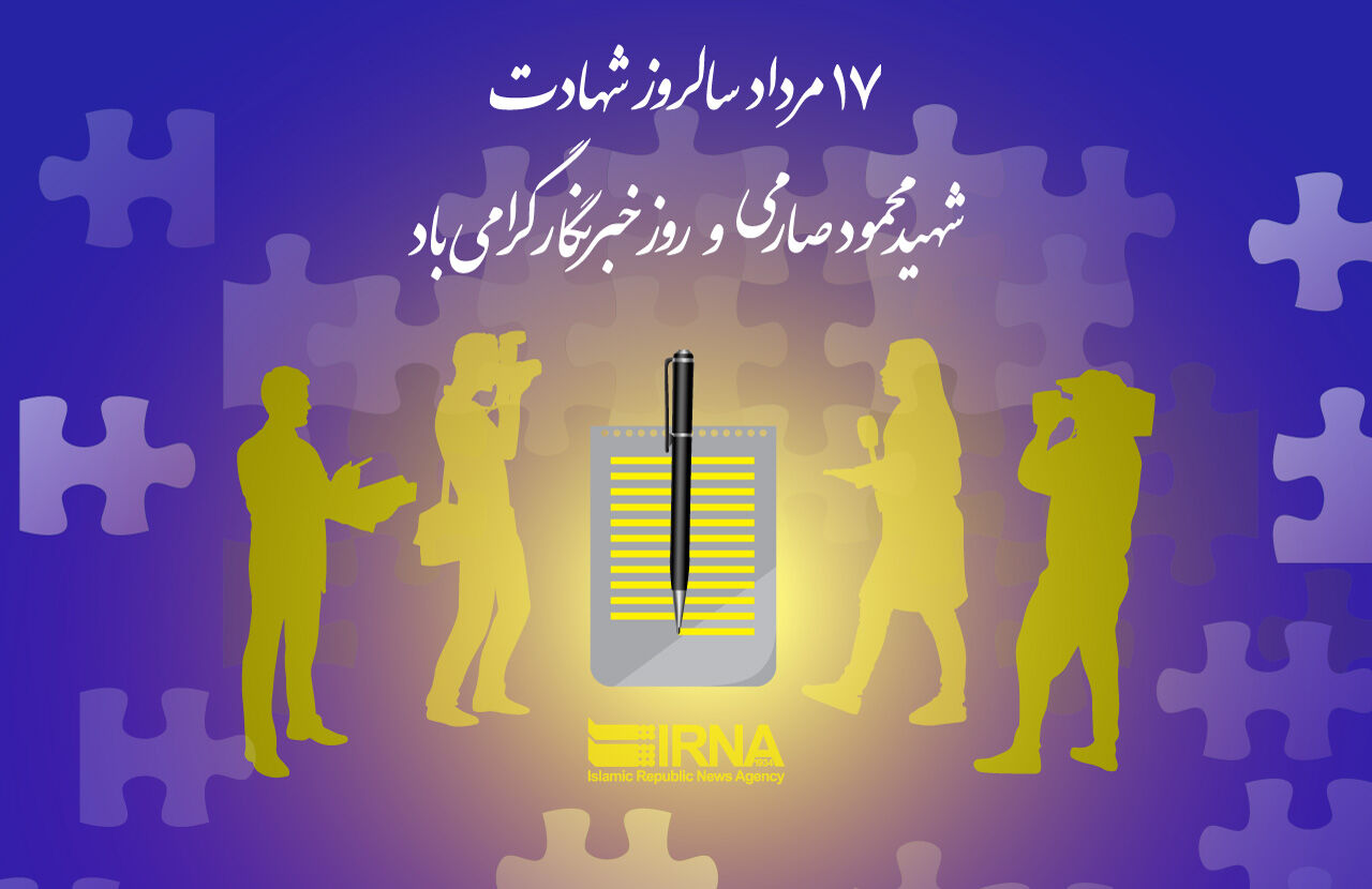 خبرنگاران زمینه مسئولیت پذیری شهروندان در برنامههای مدیریت شهری و روستایی را فراهم کنند