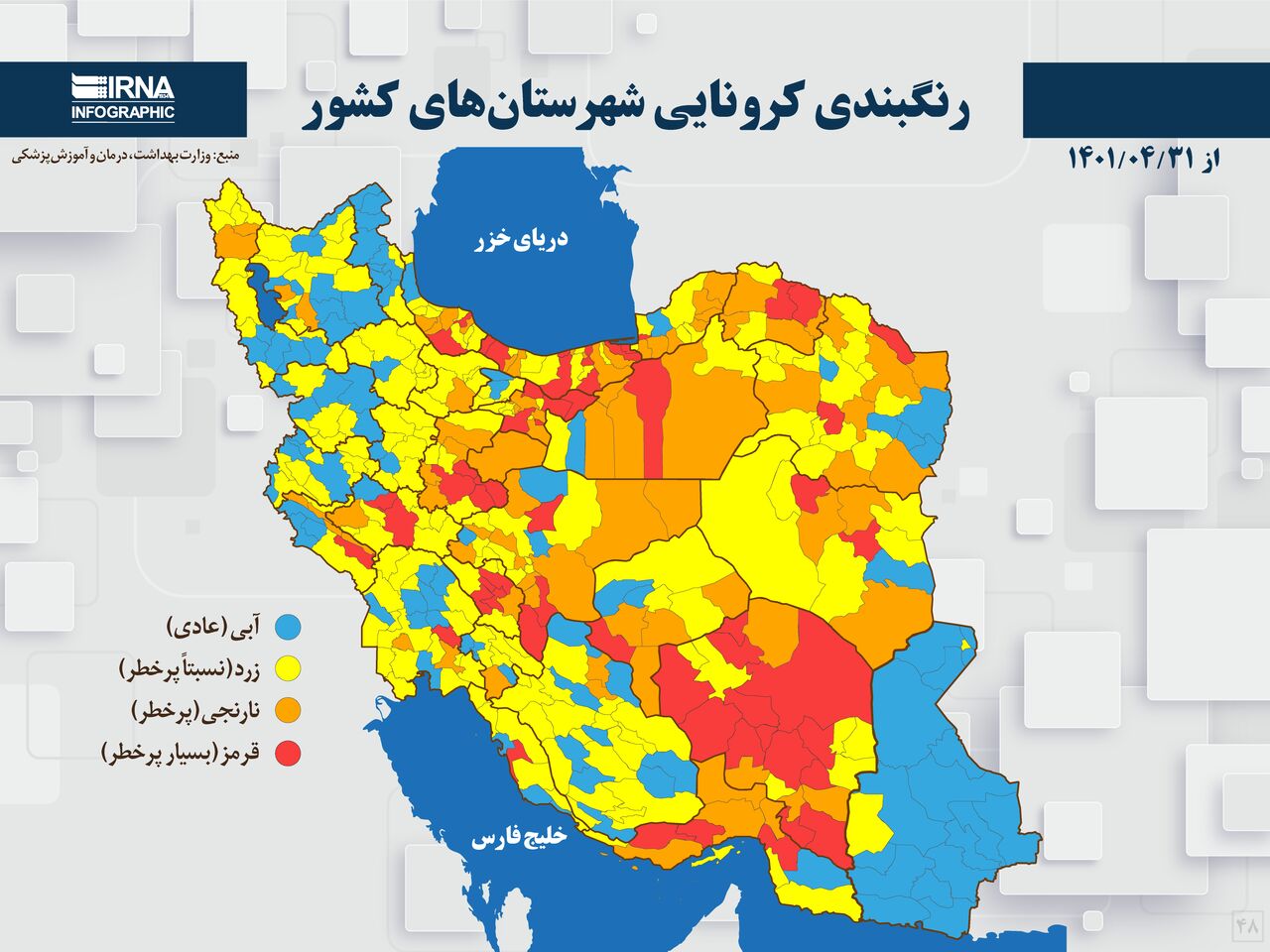 خداحافظی مازندران با رنگ آبی کرونایی / هشت شهرستان قرمزپوش شد