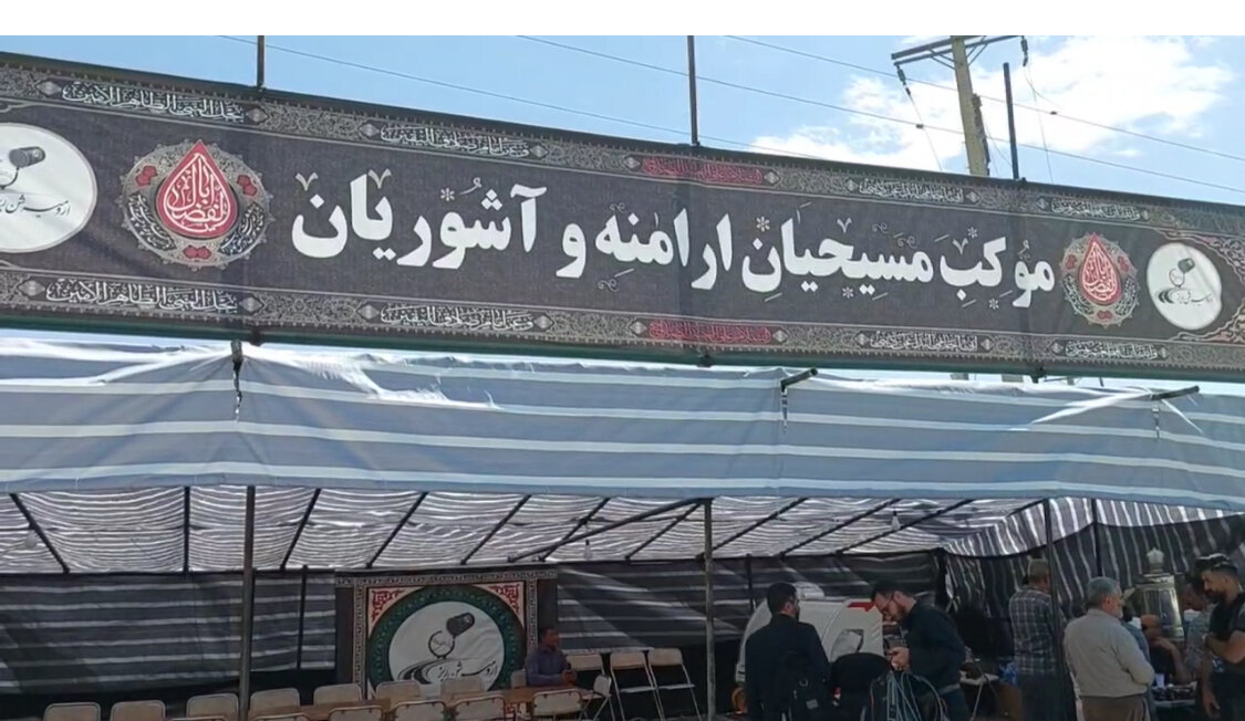خدمات رسانی به زائران اربعین توسط موکب ارامنه و
آشوریان