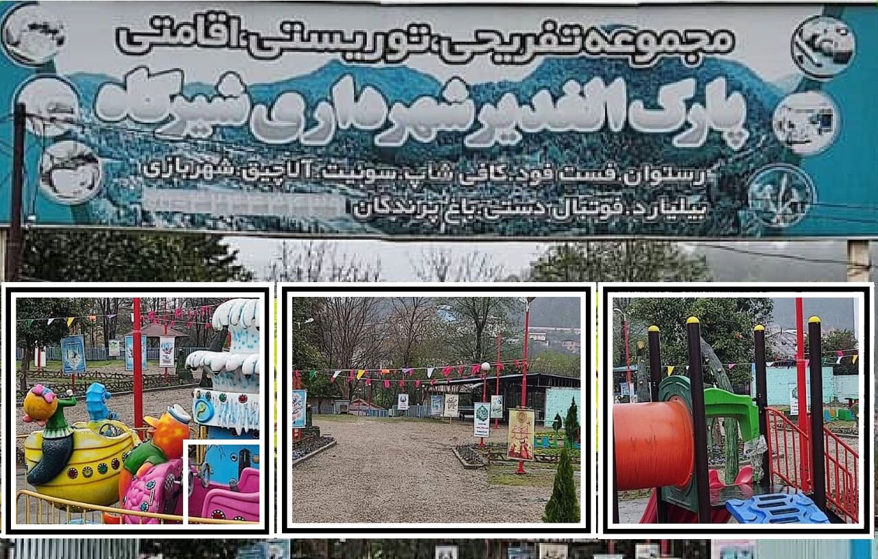 خروج شهر شیرگاه از محرومیت/ پارک الغدیر با اعتبارات سفر رئیس‌جمهور بهسازی می‌شود