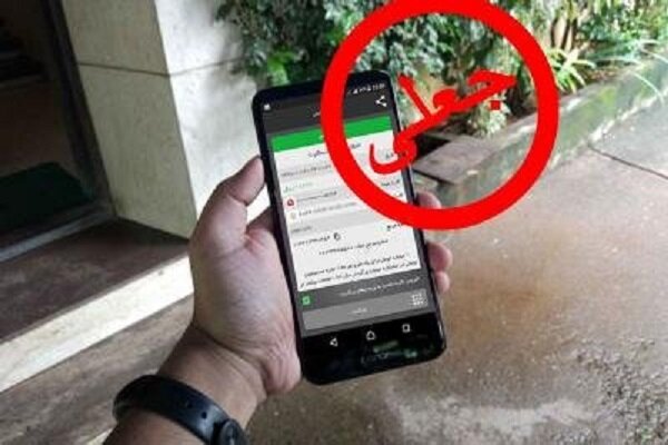 خرید اموال شهروندان در فضای مجازی با ارائه رسید جعلی