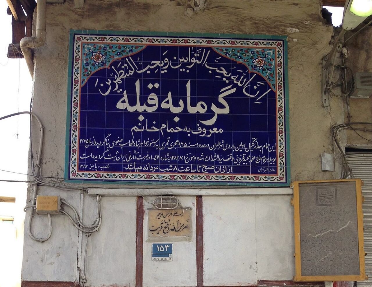 خواهر شاه طهماسب هم یکی از واقفان قدیمی تهران بوده است