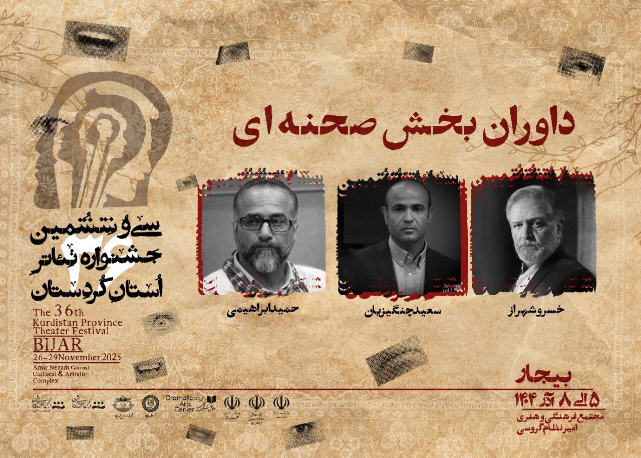 داوران بخش صحنه‌ای سی‌ و ششمین جشنواره تئاتر کردستان معرفی شدند