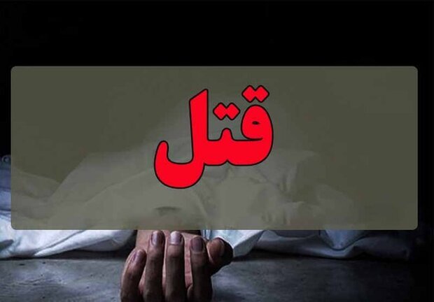 دختر جوان رضوانشهری به دست نامزدش به قتل رسید