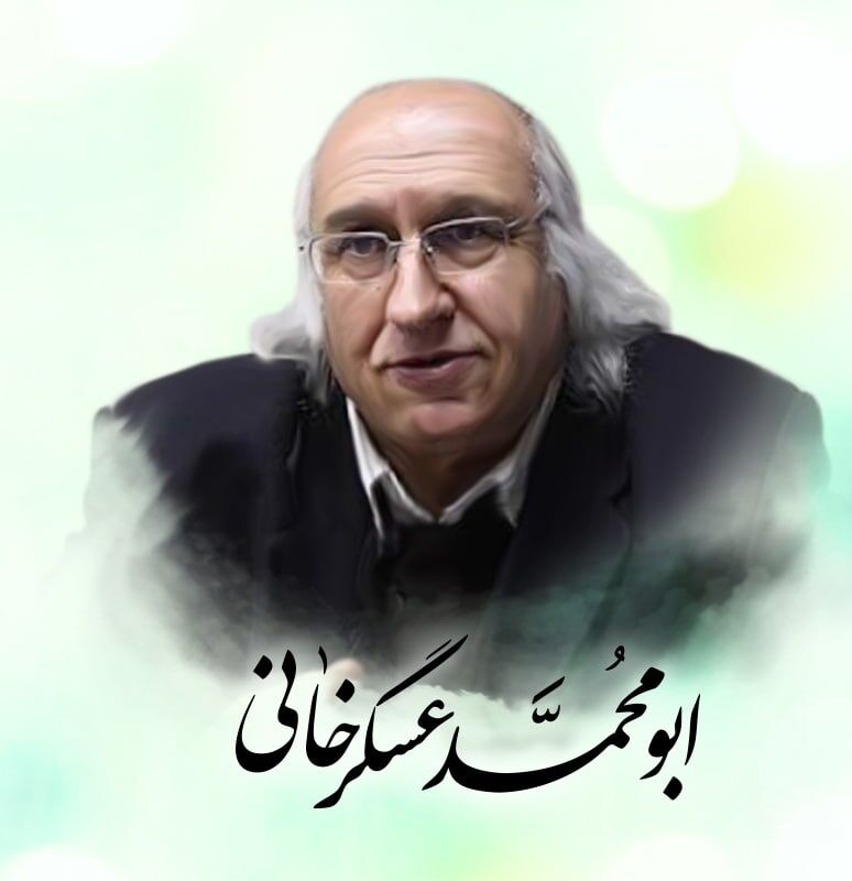 درباره ابومحمد عسگرخانی