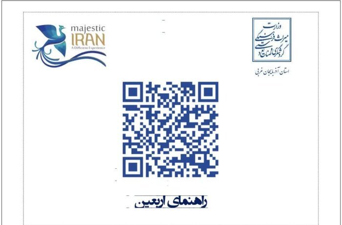 دریافت اطلاعات گردشگری آذربایجان‌غربی با کد کیوآر برای
زائران