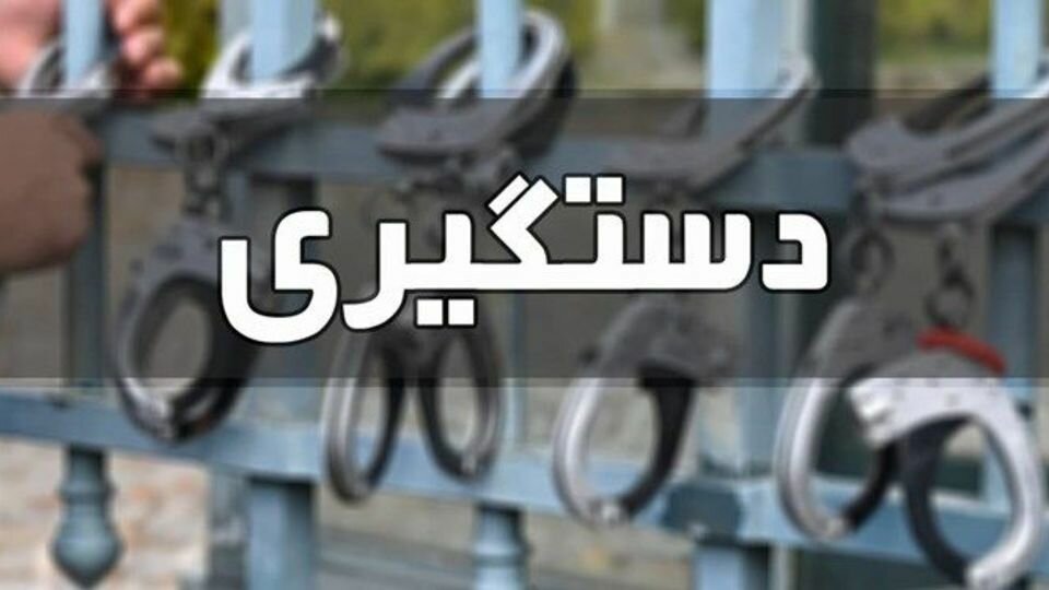 دستگیری قاتل مسلح فراری در تبریز