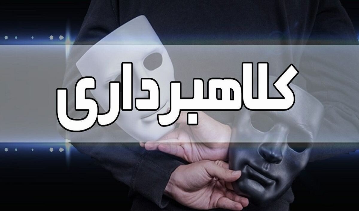 دستگیری کلاهبردار حرفه‌ای با رسیدهای جعلی در کردستان