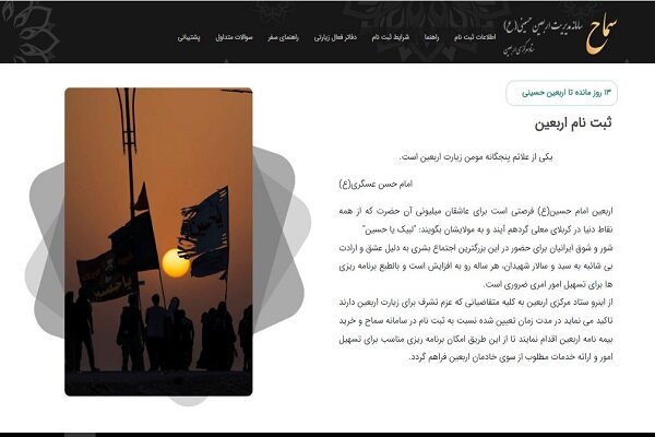 دفاتر زیارتی آماده خدمت‌رسانی به زائران اربعین