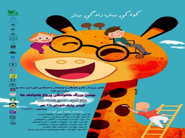 دهها برنامه ویژه هفته کودک در کردستان برگزار میشود