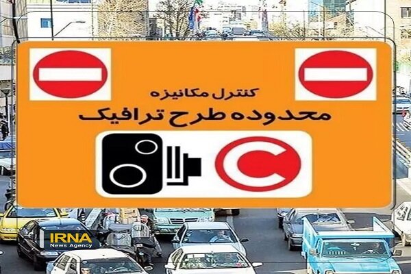 دوربینهای طرح ترافیک در تهران روشن شد