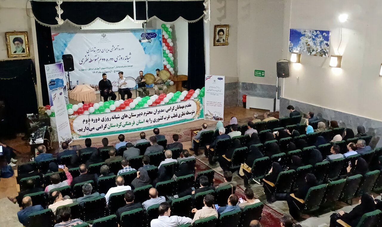 دوره آموزشی مدیران دبیرستانهای شبانهروزی غرب کشور درسنندج