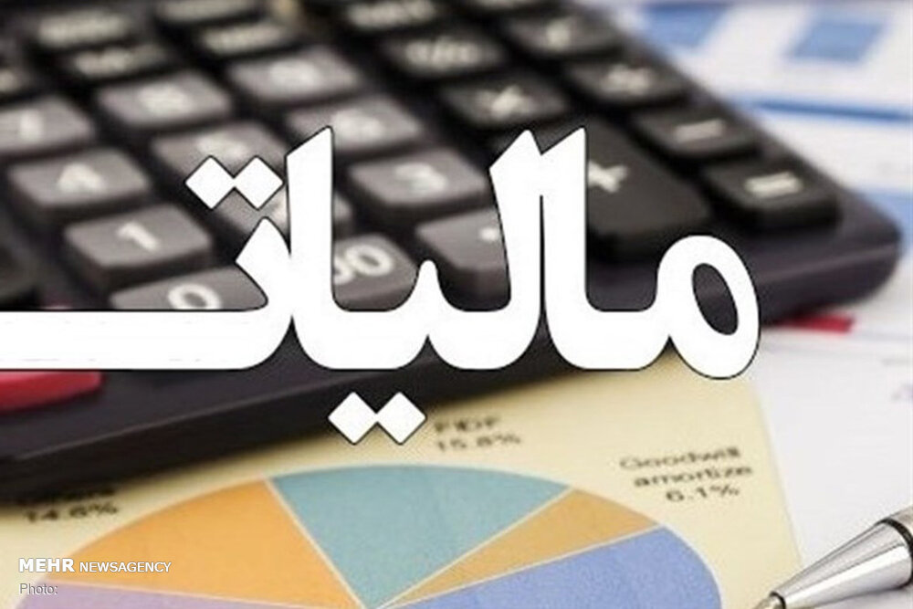 دولت در ۱۰ ماه بیش از ۳۸۸ هزار میلیارد تومان مالیات اخذکرد