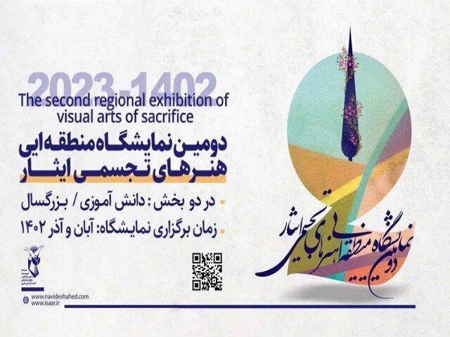 دومین نمایشگاه منطقه‌ای هنرهای تجسمی ایثار در کردستان برپامی‌شود