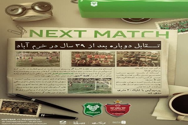 دیدار دوباره در تختی خرم‌آباد پس از ۳۹ سال