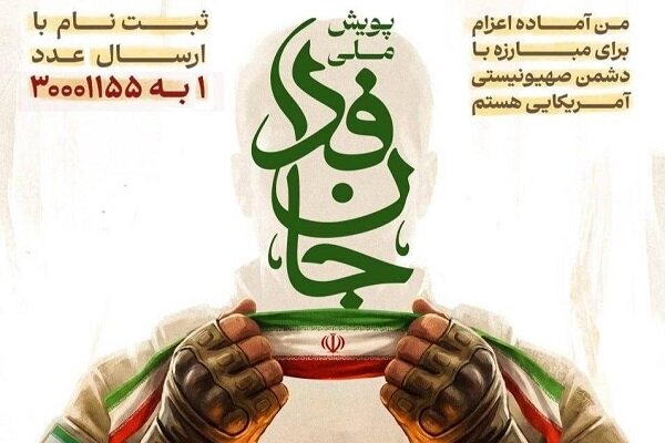 رئیس مجمع نمایندگان آذربایجان غربی به پویش «جانفدا برای ایران» پیوست