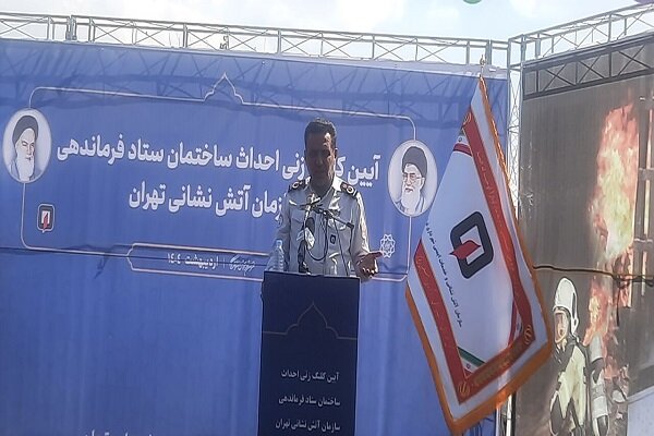 راه‌اندازی ستاد هوشمند فرماندهی سازمان آتش نشانی تهران