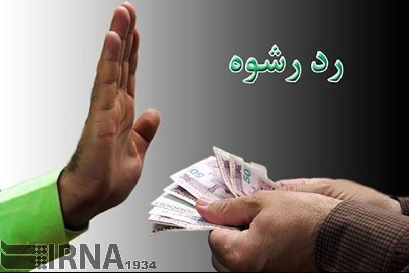 رد رشوه پنج میلیارد ریالی توسط قاضی پاک دست سیرجانی