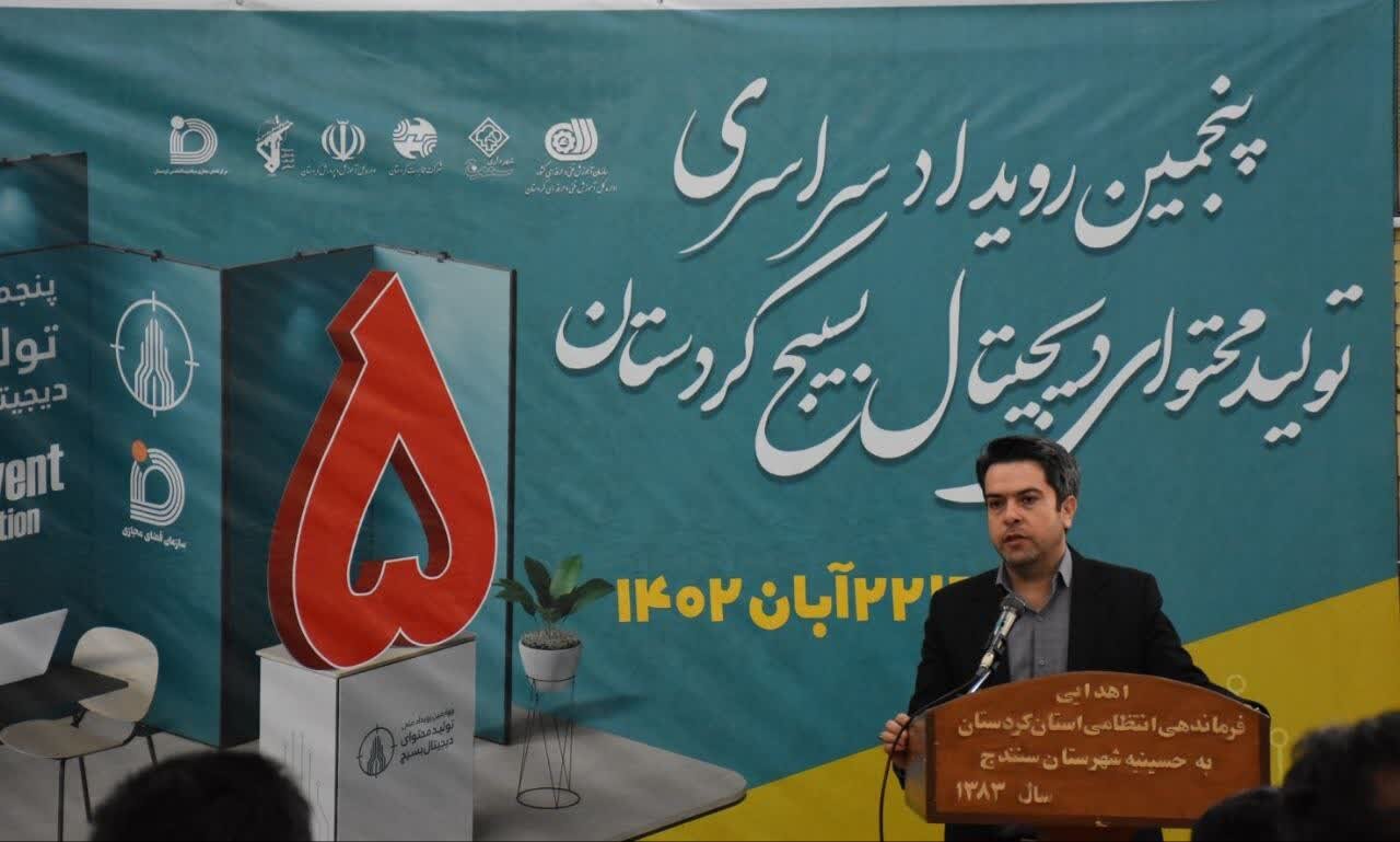 رقابت ۱۴ تیم در رویداد تولید محتوای دیجیتال بسیج در
کردستان