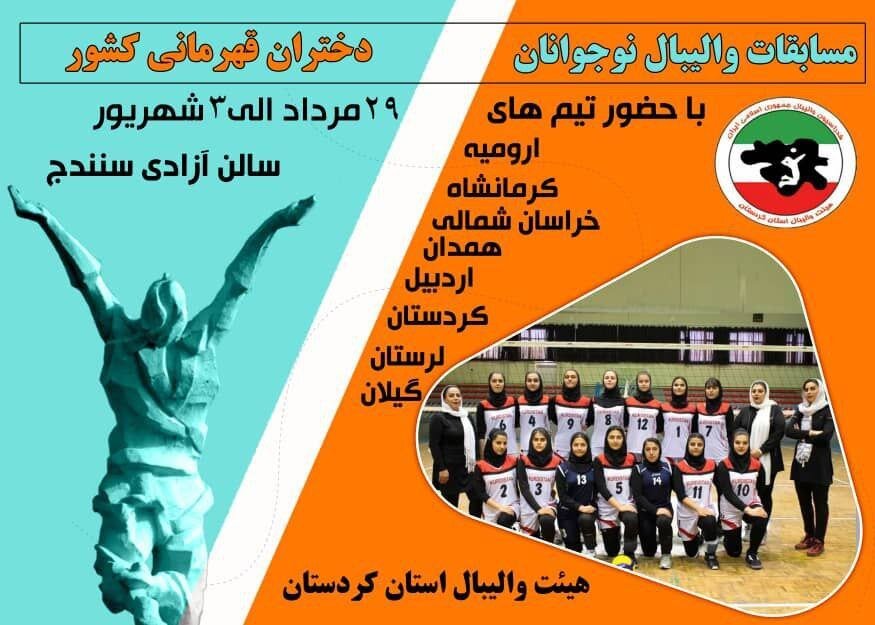 رقابت‌های والیبال قهرمانی دختران نوجوان کشور در سنندج آغاز
شد