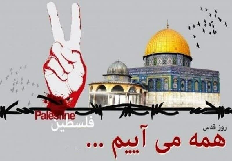 روز قدس، روز حمایت از ملت مقتدر و مظلوم فلسطین