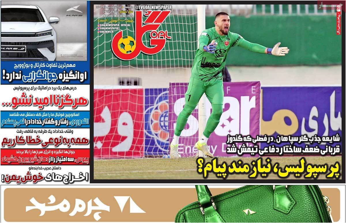 روزنامه‌های ورزشی دوشنبه ۲۵ فروردین ۱۴۰۴