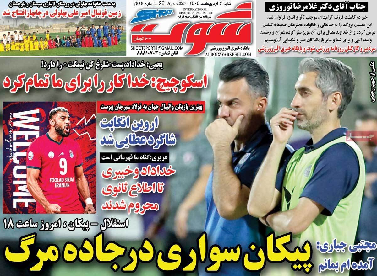 روزنامه‌های ورزشی شنبه ششم اردیبهشت ۱۴۰۴