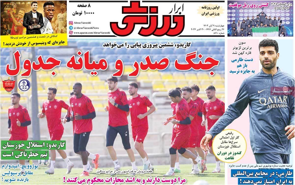 روزنامه‌های ورزشی چهارشنبه ۹ آبان ۱۴۰۳