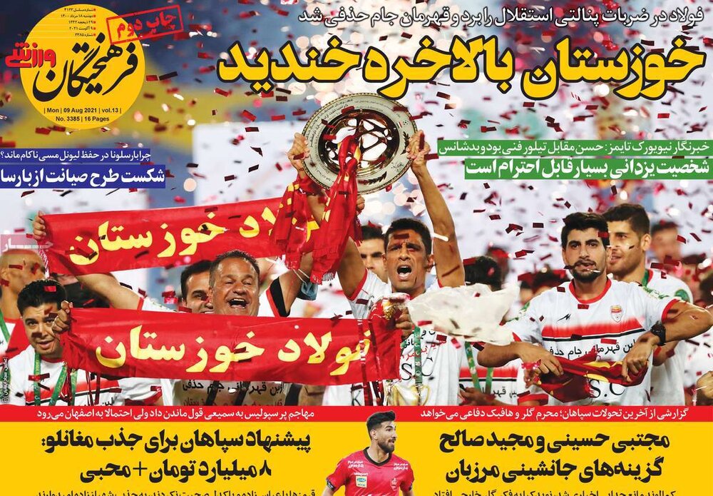 روزنامه‌های ورزشی دوشنبه ۱۸ مرداد ۱۴۰۰