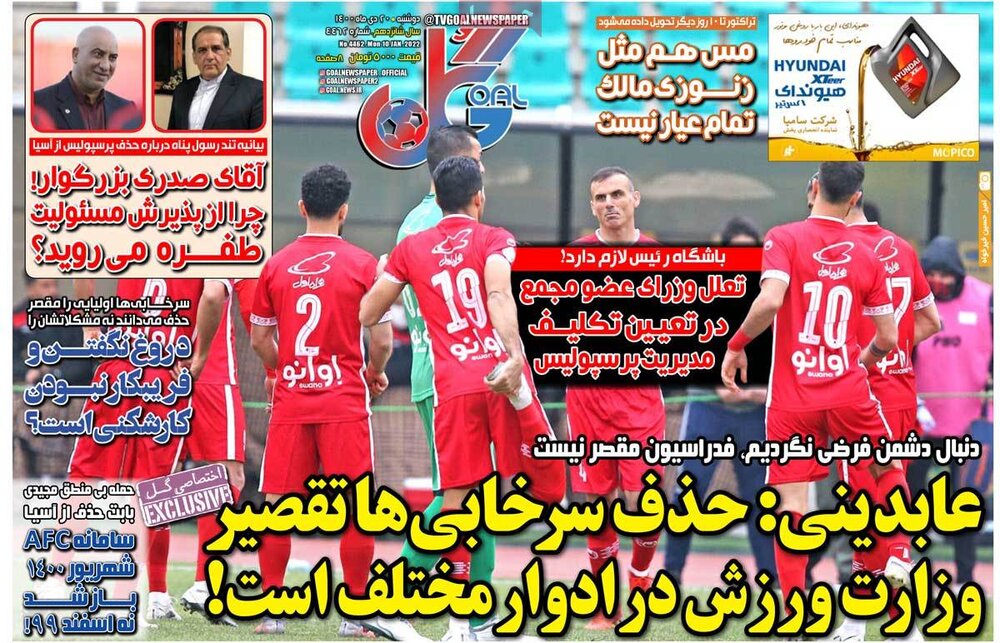 روزنامه‌های ورزشی دوشنبه ۲۰ دی ۱۴۰۰