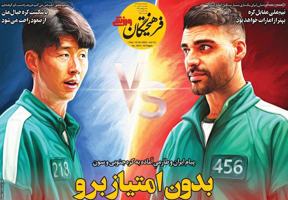 روزنامه‌های ورزشی سه‌شنبه ۲۰ مهر ۱۴۰۰