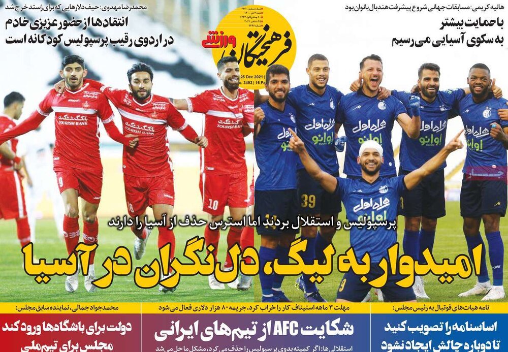 روزنامه‌های ورزشی شنبه ۴ دی ۱۴۰۰