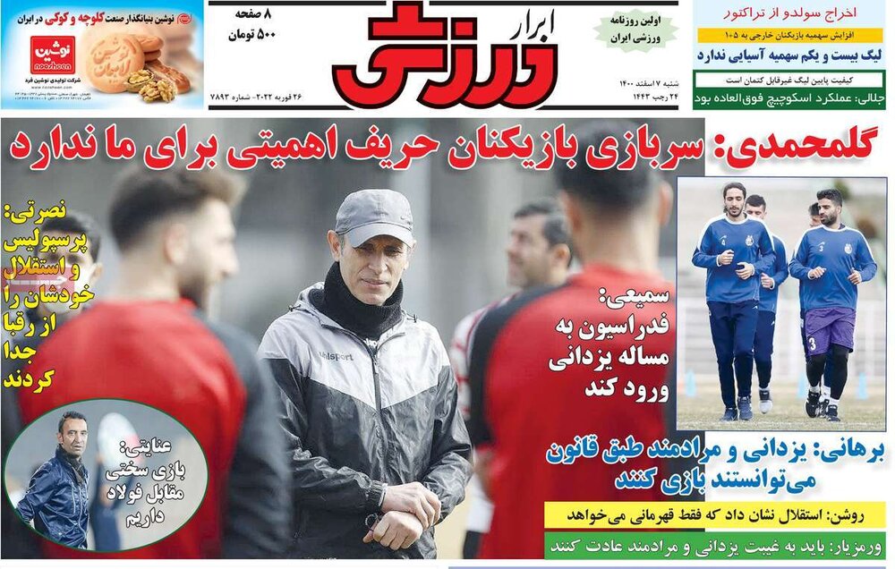 روزنامه‌های ورزشی شنبه ۷ اسفند ۱۴۰۰