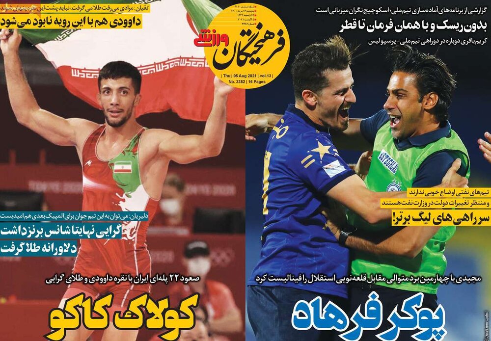 روزنامه‌های ورزشی پنجشنبه ۱۴ مرداد ۱۴۰۰
