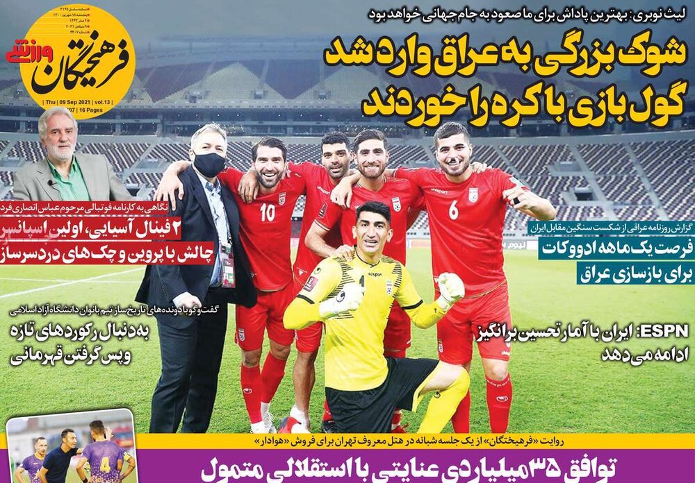 روزنامه‌های ورزشی پنجشنبه ۱۸ شهریور ۱۴۰۰