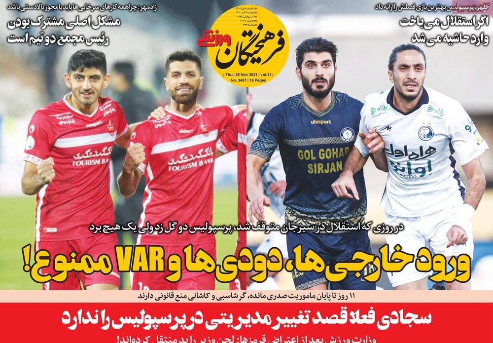 روزنامه‌های ورزشی پنجشنبه ۴ آذر ۱۴۰۰